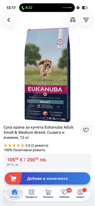 Премиум храна за кучета!