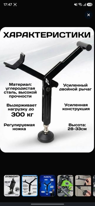 Домкрат на мотоцикл, 300кг