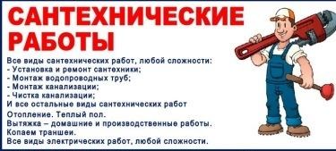 Муж на час. Мастер на все руки.