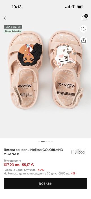 Детски сандали Mini Melissa