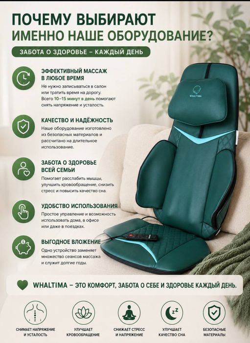 Whaltima массажёр