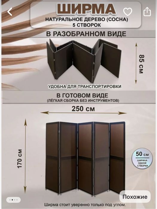 Продам ширму в идеальном состоянии.