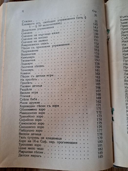 "Практическо ръководство по гимнастика"
Автор А. Димев
• Издателство Х