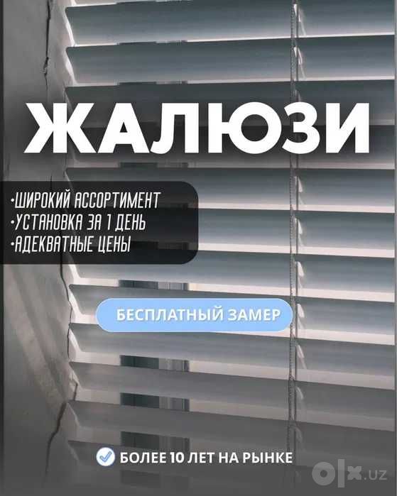 НА ЗАКАЗ Качественные Жалюзи Ролл Шторы Рулонные День Ночь Ташкент