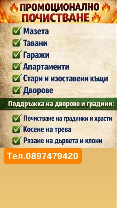 Поддръжка и Почистване