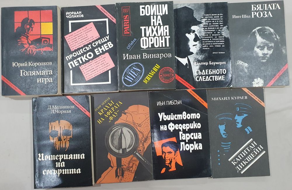 Книги от библиотека "Лъч" и "Архивите са живи.
