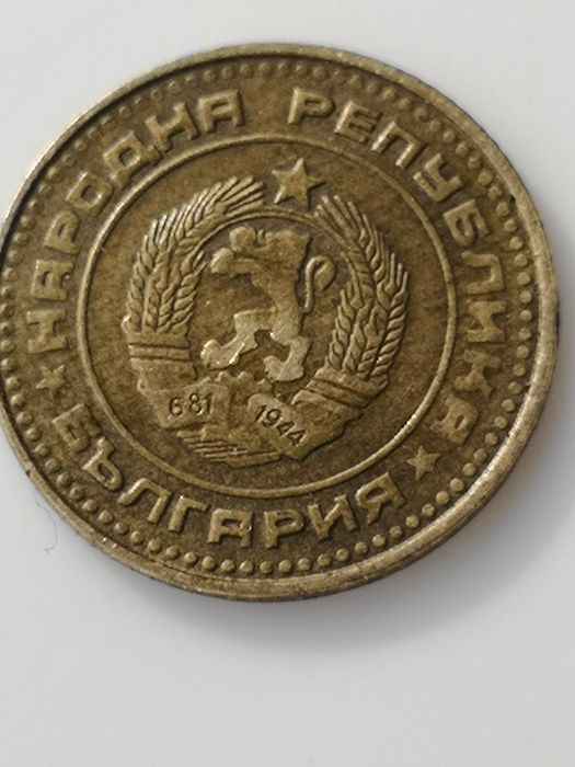 1 стотинка 1981 г НРБ