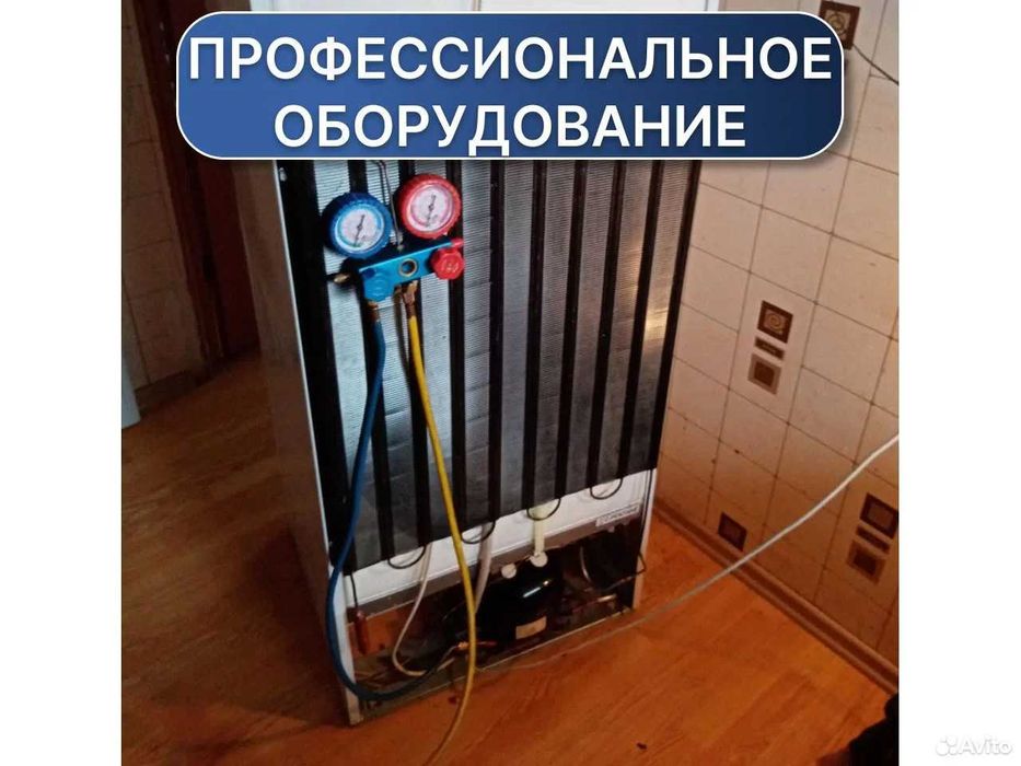Ремонт холодильников с гарантией/Холодильник устаси/Remont holodilnik
