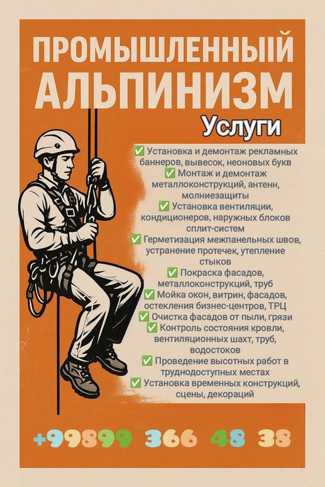 Промышленный Альпинизм Высокий уровень высотных работ