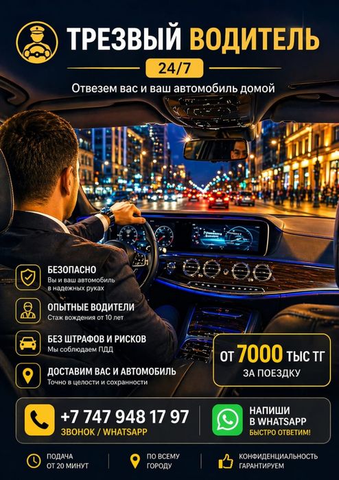 Трезвый Водитель
