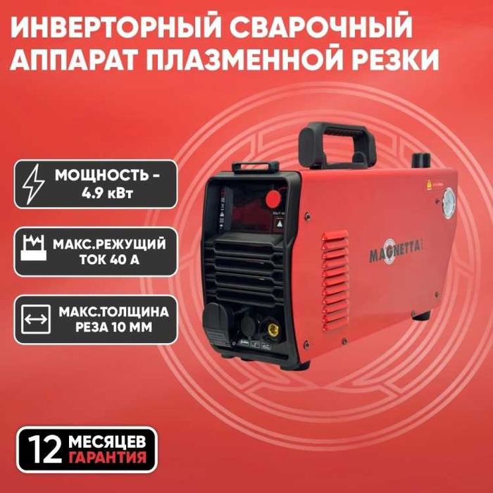 Magnetta инвертор для плазменной резки CUT-40 LED