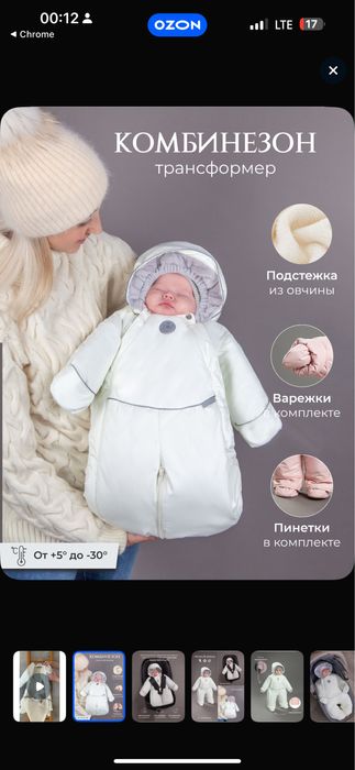 Продам комбинезон-трансформер Наследникъ Выжанова