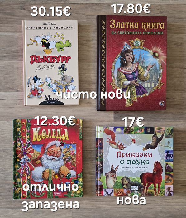 Луксозни детски книжки 5