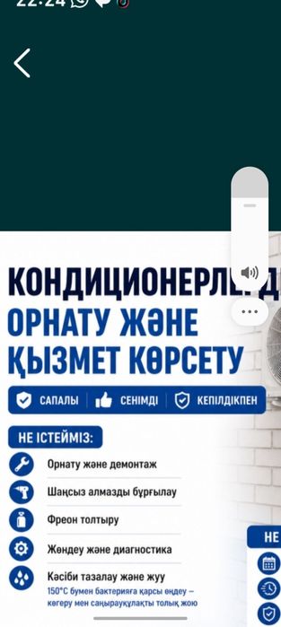 Кондицирнер сату құру
