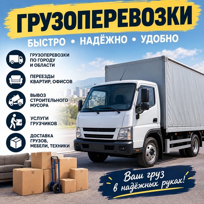 Услуги грузчиков