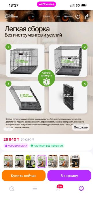 Клетка для собак