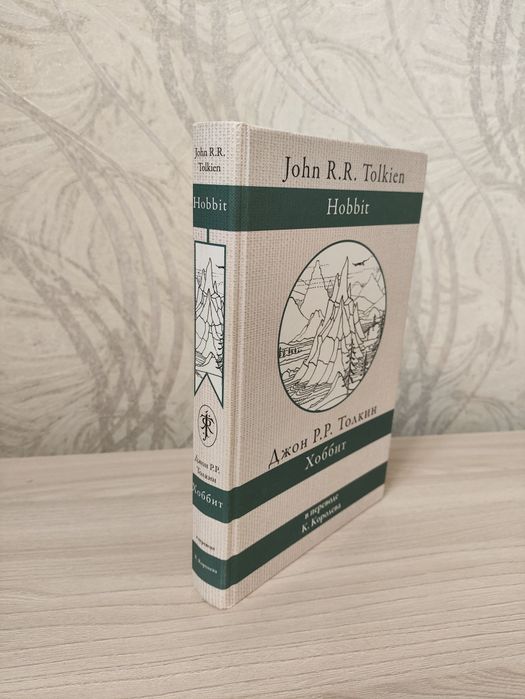 Хоббит, или туда и обратно