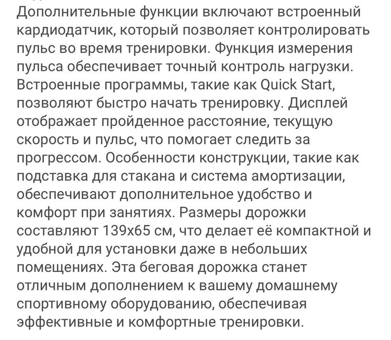 Продам беговую дорожку