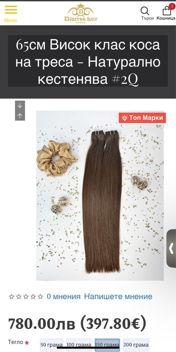 Екстеншъни (естествена коса)