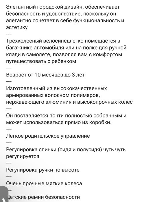 Продам велосипед детский