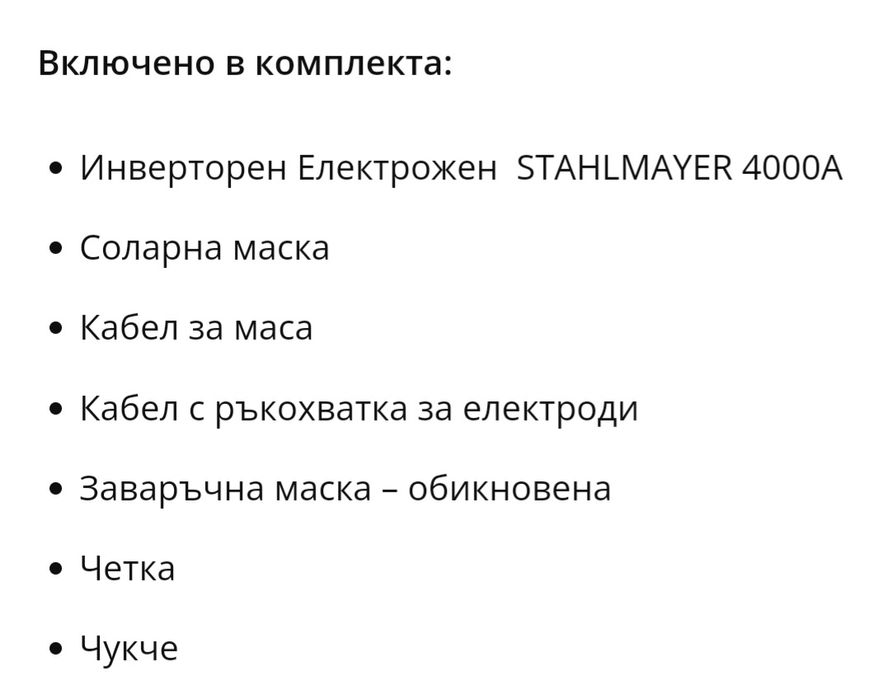 Чисто нов елекрожен