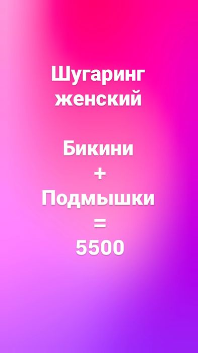 Шугаринг женский