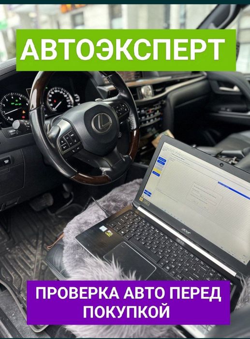 Авто Эксперт от 5000 тг, Авто Подбор, Диагностика,