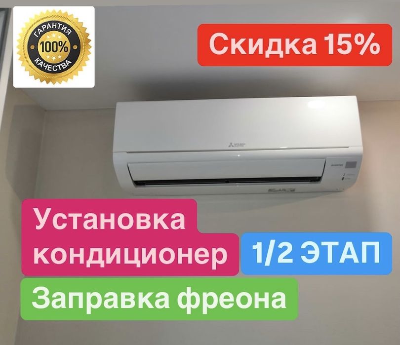 Установка кондиционер недорого