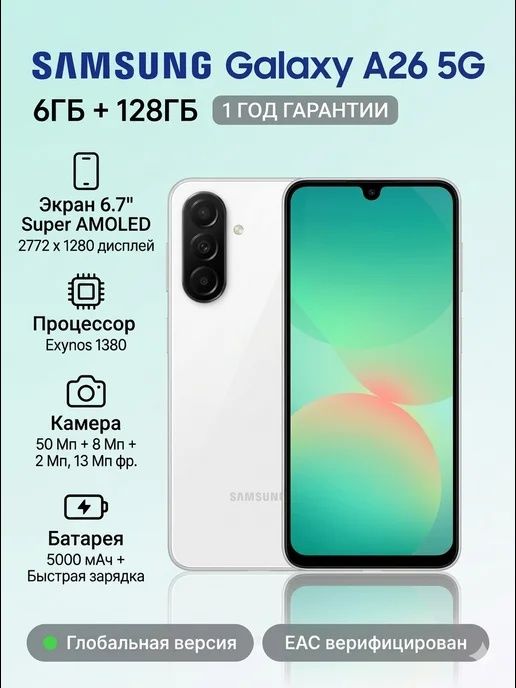 Самсунг а26 белый