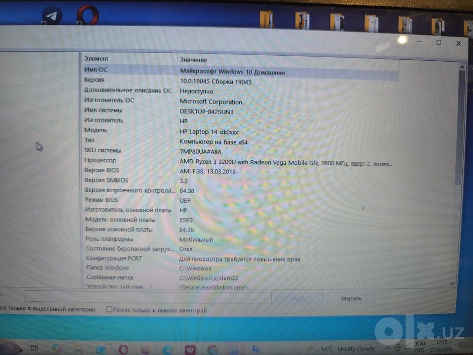 HP  laptop 14 , СРОЧНО!!