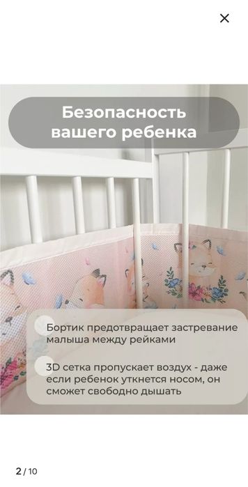 Бортики в кроватку дышащие
