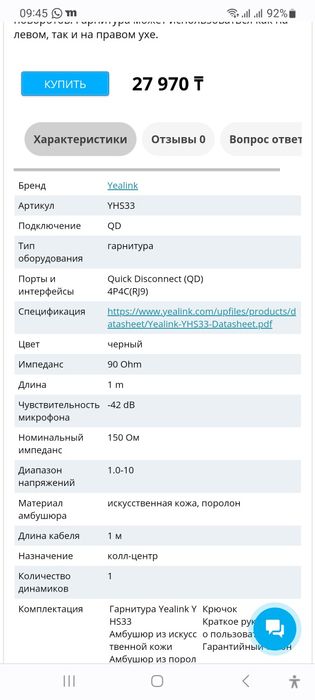 Гарнитура yealink yhs33