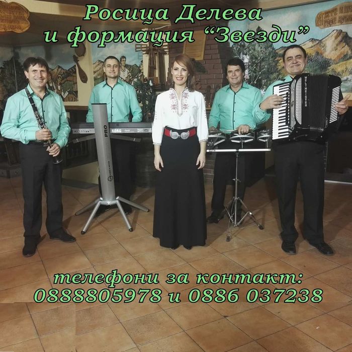 Оркестър-Формация Звезди