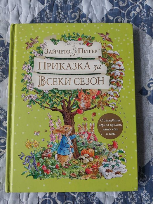 Различни детски книжки