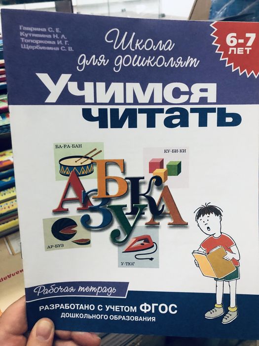 Школа для дошколят Гаврина С.В. , Росмэн