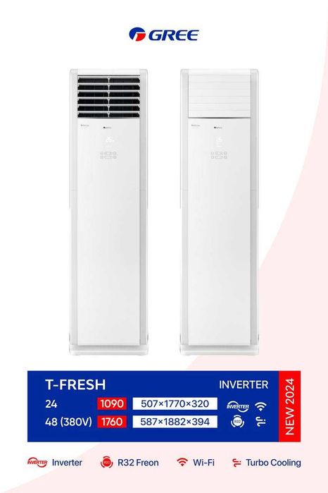 Колонный кондиционер GREE T-FRESH 24 / 48(380v) inverter +доставка