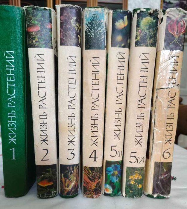 Жизнь растений в 6 томах (7 книг)