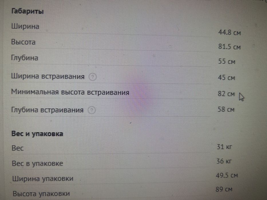 Посудомоечная машина в упаковке