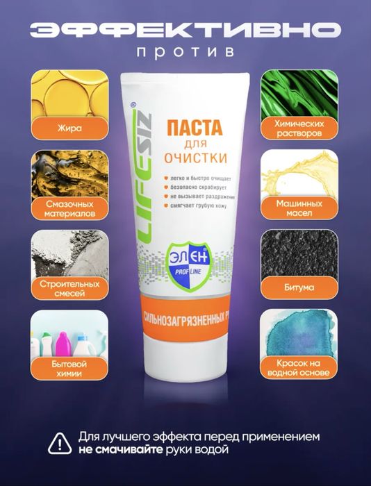 Паста для очистки рук Lifesiz