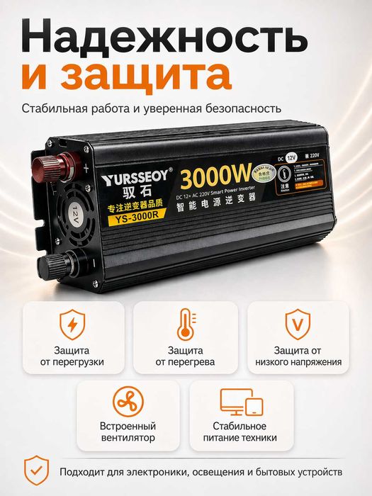 Инвертор автомобильный 12V – 220V. 3000W пиковая / 1500W номинальная