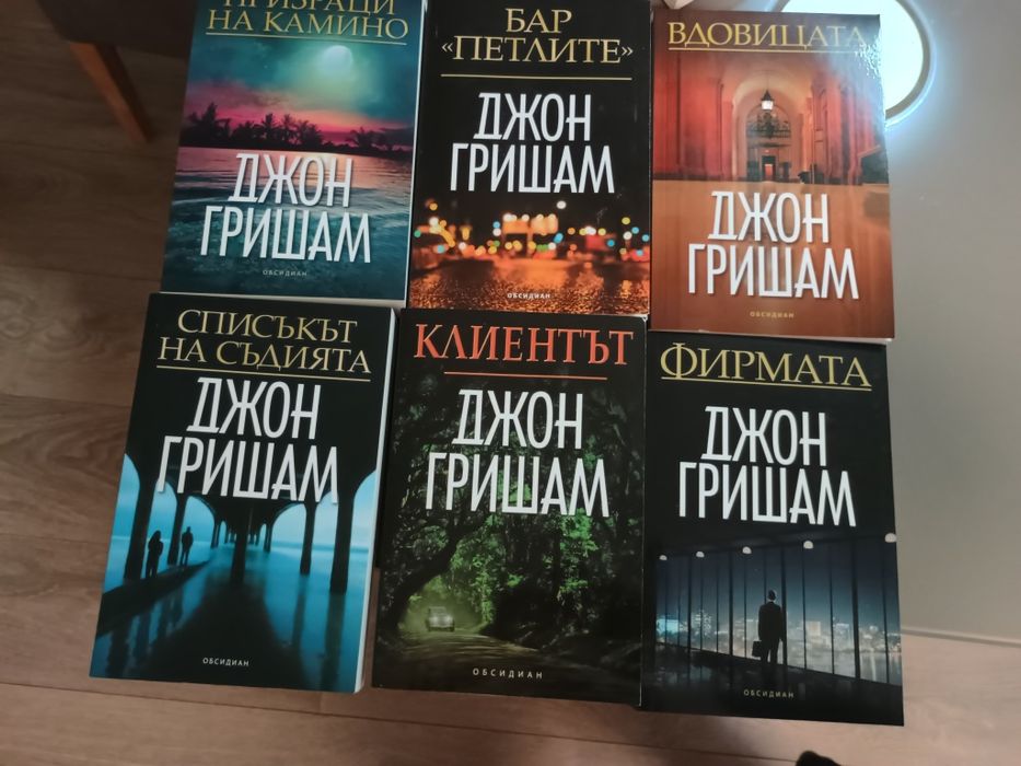 Колекция Джон Гришам