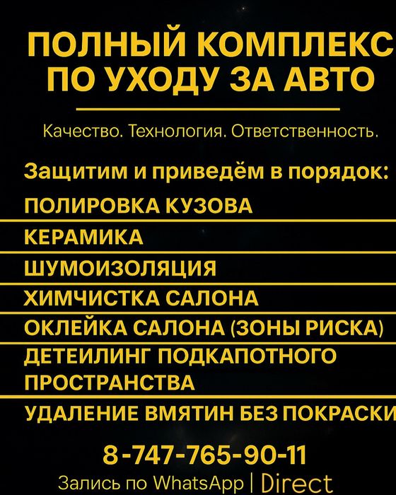 Шумоизоляция автомобиля