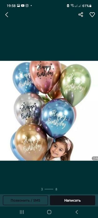 Ваздушние шар Uchar shar