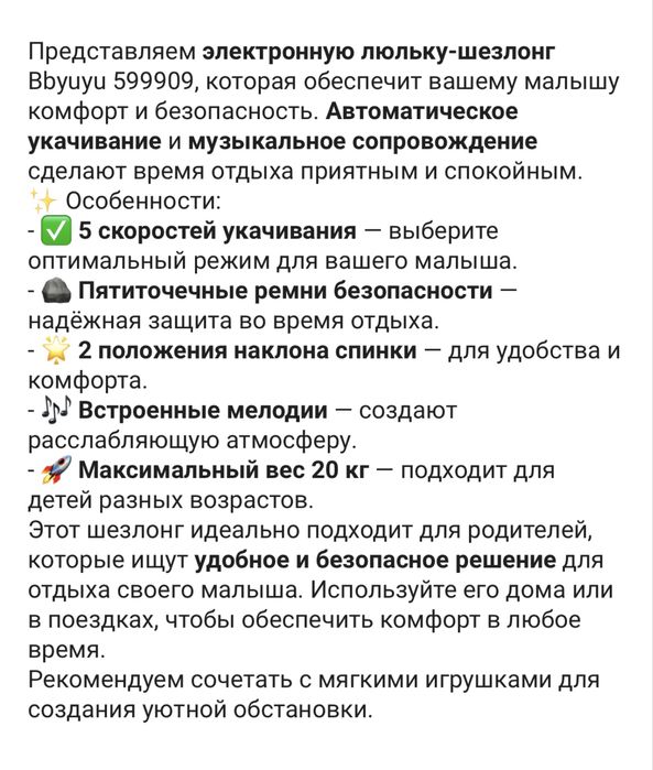 Электронное кресло шезлонг