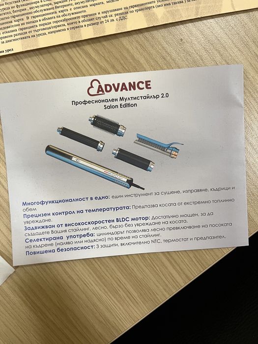 Сешоар ADVANCE Pro Myltistyle - Професионален мултистайлер ADVANCE