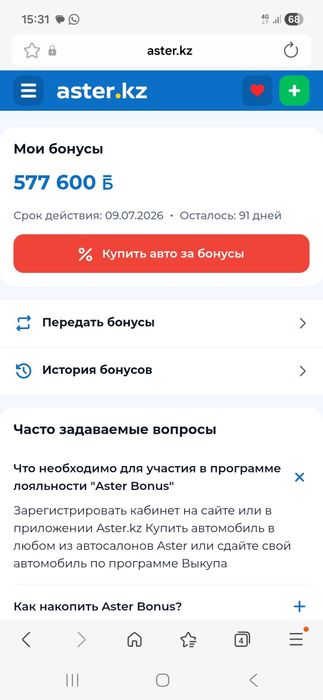 Продам бонус Астеравто