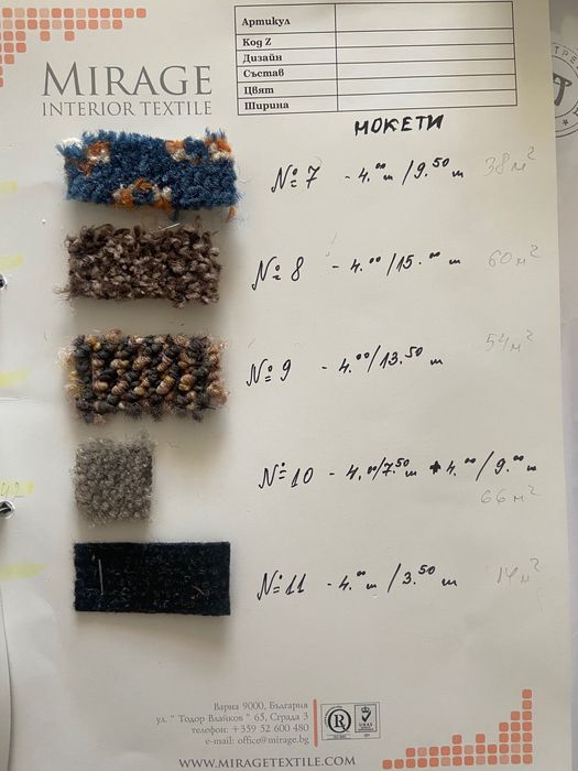 Мокети и подови настилки