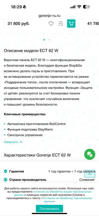 Продам варочную панель Gorenje ECT 62 W