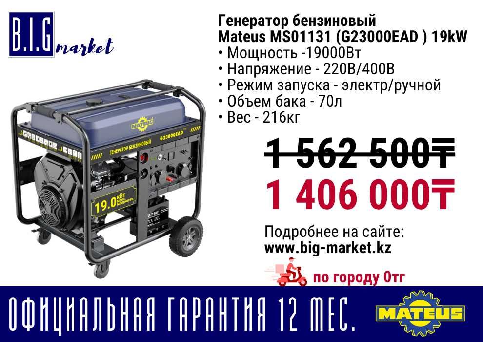 Mateus генераторы на 220и 380