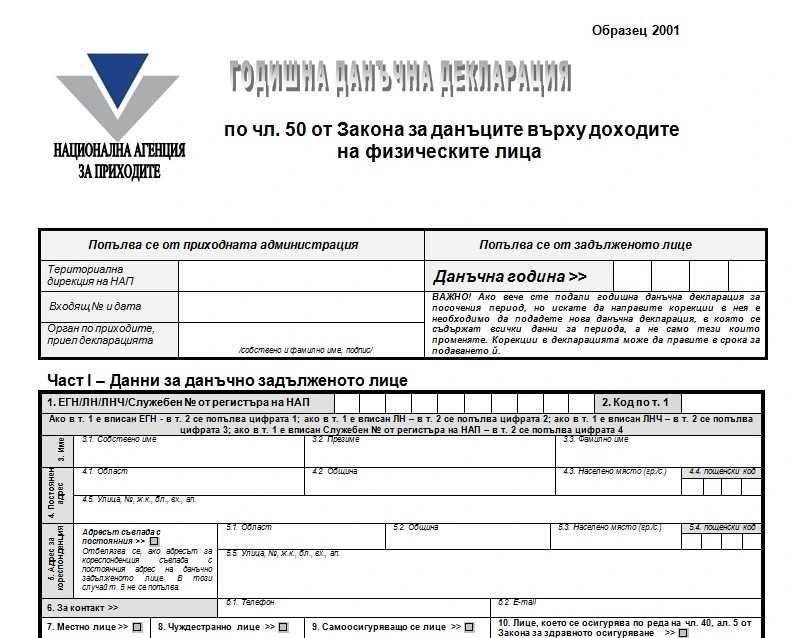 Подаване на Годишни Данъчни Декларации - ФЛ, СОЛ, Фирми